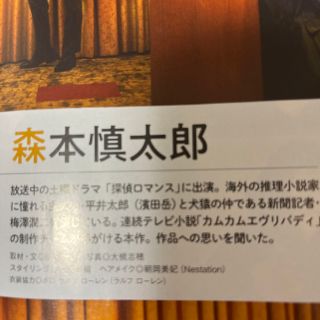 ストーンズ(SixTONES)の森本慎太郎 TVfan (テレビファン) 全国版 2023年 03月号(アート/エンタメ/ホビー)