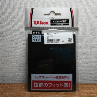 ウィルソン(wilson)のWilson グリップテープ(オーバーグリップ)黒3本入り(その他)