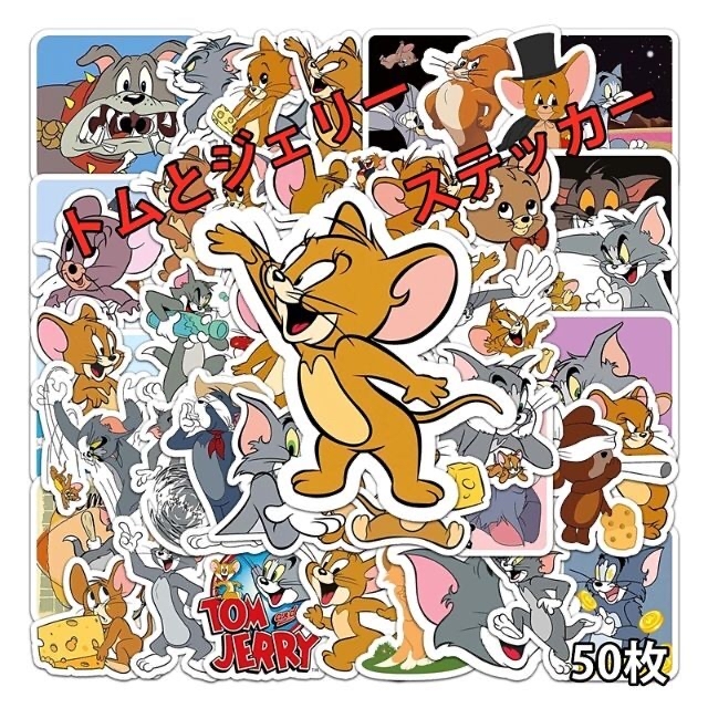 トムとジェリー　猫とネズミ　Tom and Jerry　シール　ステッカー エンタメ/ホビーのおもちゃ/ぬいぐるみ(キャラクターグッズ)の商品写真