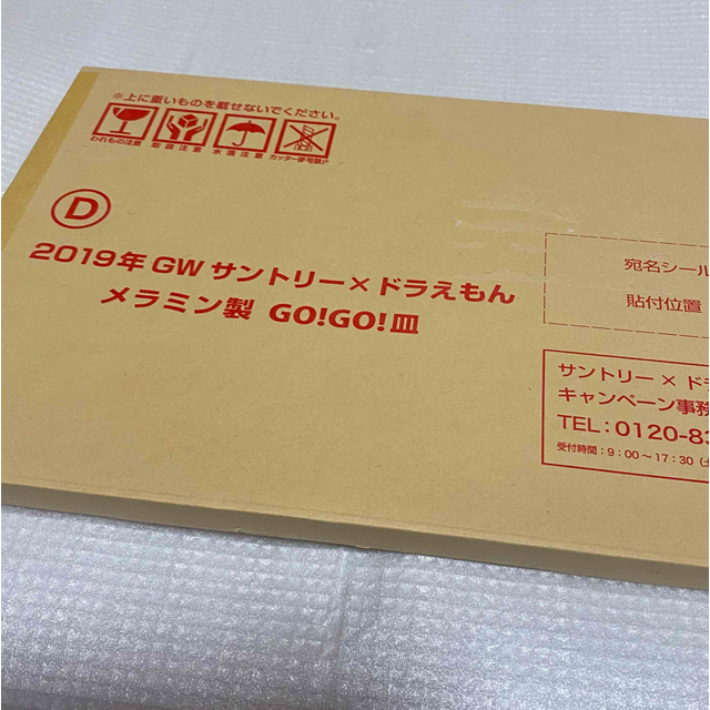 サントリー(サントリー)のサントリー☆ドラえもんGO!GO!皿2019 エンタメ/ホビーのおもちゃ/ぬいぐるみ(キャラクターグッズ)の商品写真