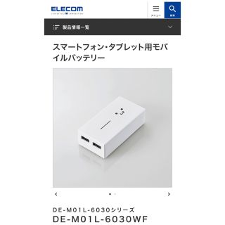 エレコム(ELECOM)のbig10netsnow様専用 モバイルバッテリー2個セット(バッテリー/充電器)