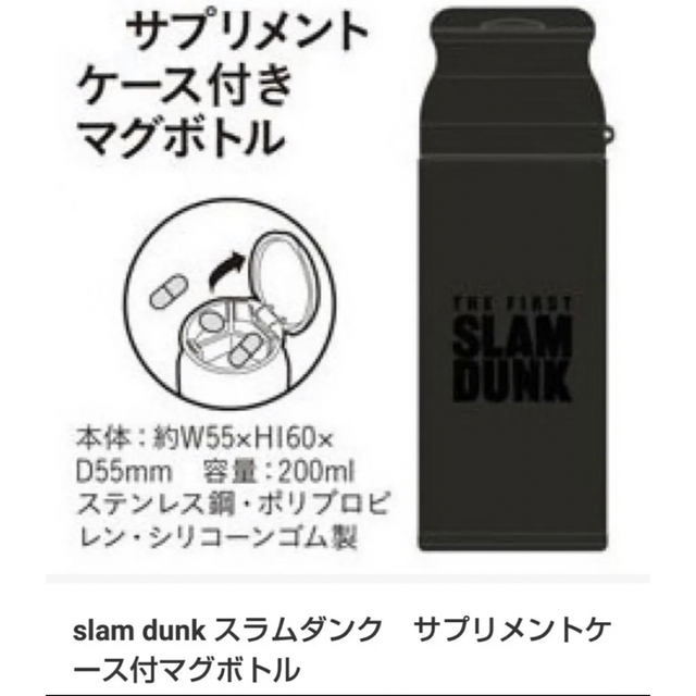 メーカー公式ショップ】 スラムダンク マグボトル baimmigration.com