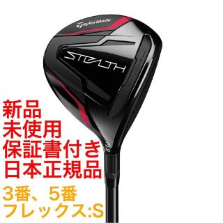 テーラーメイド(TaylorMade)の新品 ステルス フェアウェイウッド TENSEI RED カーボン(クラブ)