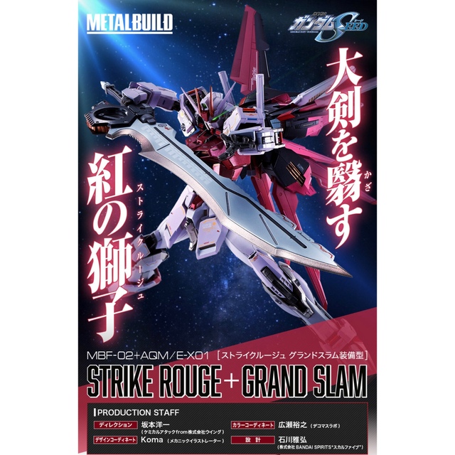 BANDAI(バンダイ)のMETAL BUILD ストライクルージュ グランドスラム装備型 エンタメ/ホビーのおもちゃ/ぬいぐるみ(模型/プラモデル)の商品写真