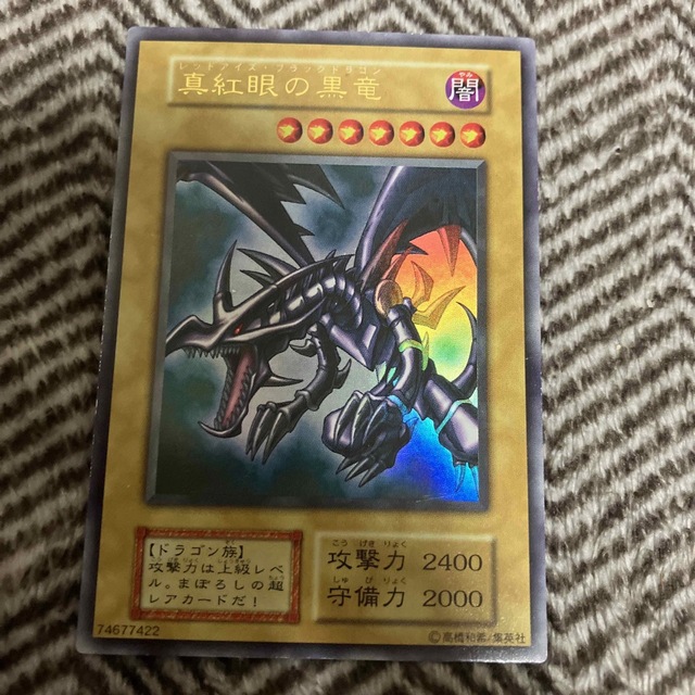 遊戯王　真紅眼の黒竜　初期　ウルトラレア　良品シングルカード