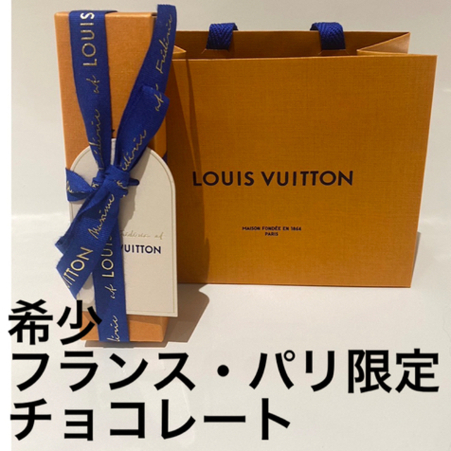 LOUIS VUITTON(ルイヴィトン)のルイヴィトン　チョコレート 食品/飲料/酒の食品(菓子/デザート)の商品写真