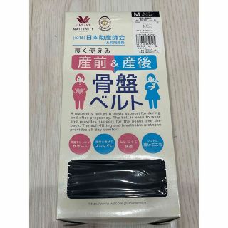 ワコール(Wacoal)のまりすけ様専用Wacoal 骨盤ベルト　Mサイズ(マタニティウェア)