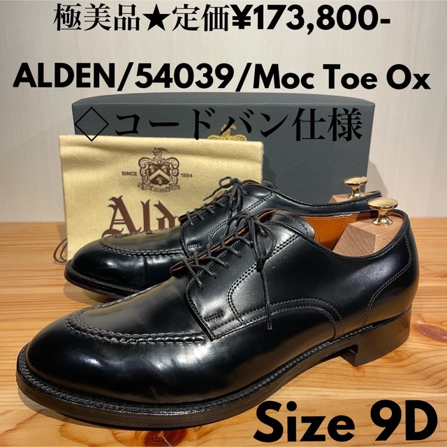 人気が高い 54039 ALDEN オールデン - Alden Uチップ 9D 黒 コードバン