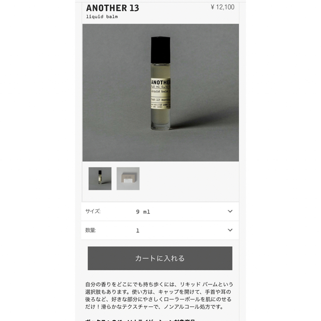 LE LABO ルラボ ANOTHER 13 アナザー 9ml 香水 コスメ/美容の香水(ユニセックス)の商品写真