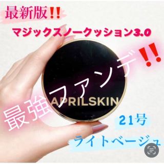 エチュードハウス(ETUDE HOUSE)の21号　マジックスノークッション3.0 クッションファンデ　韓国コスメ　ファンデ(ファンデーション)