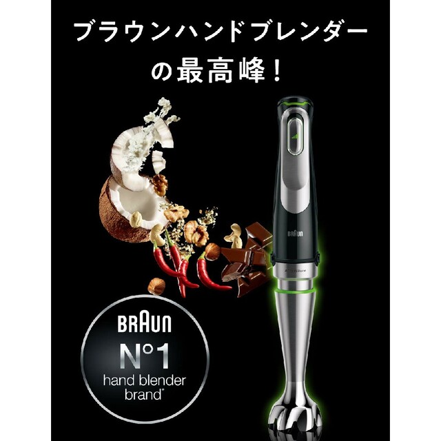 BRAUN(ブラウン)のはちさん専用　BRAUN ハンドブレンダー　MQ9075X スマホ/家電/カメラの調理家電(フードプロセッサー)の商品写真