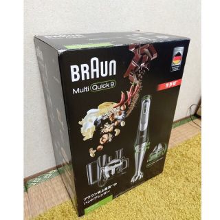 ブラウン(BRAUN)のはちさん専用　BRAUN ハンドブレンダー　MQ9075X(フードプロセッサー)