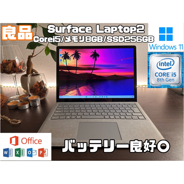 Microsoft - Surface Laptop2 Corei5 8GB 256GB ノートPC