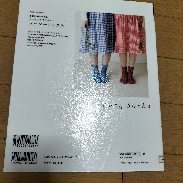 図書館廃棄本230127】かぎ針編みで編むカンタン!カワイイ!レ-シ