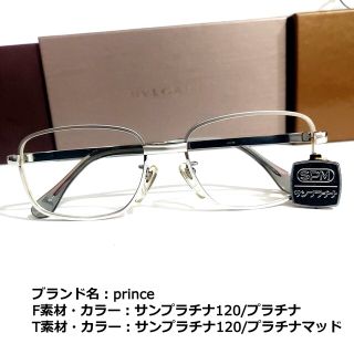 プリンス(Prince)のNo.1835メガネ　prince【度数入り込み価格】(サングラス/メガネ)