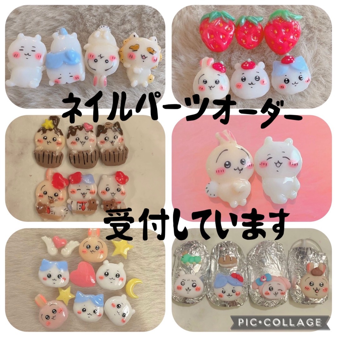 ネイルパーツオーダー受け付けてます♡ ちいかわ　ネイルパーツ　3dパーツ　ネイル