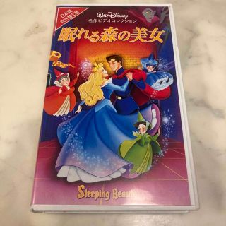 眠れる森の美女 VHS(キャラクターグッズ)