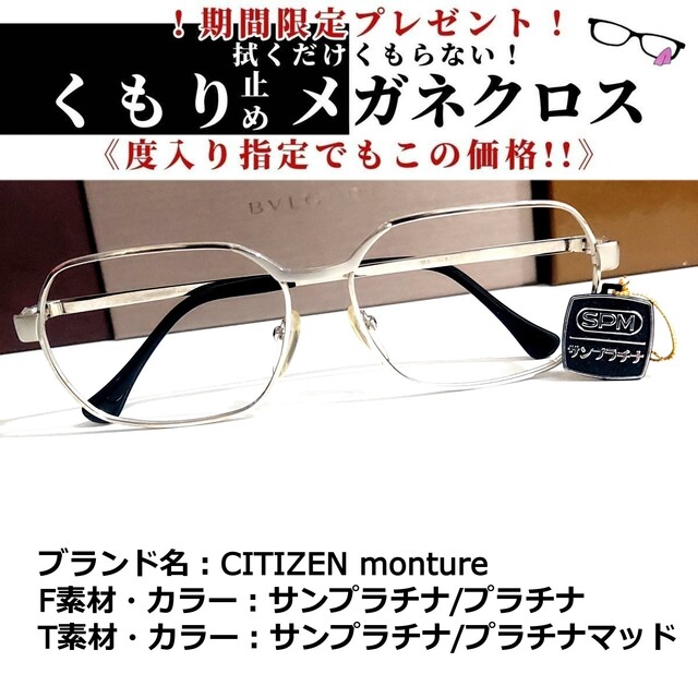 No.1836+メガネ　CITIZEN monture【度数入り込み価格】