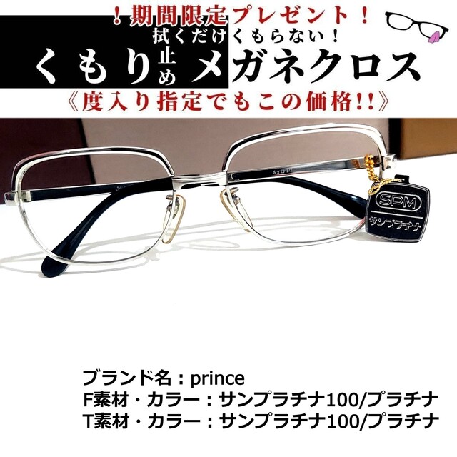 No.1839+メガネ　prince【度数入り込み価格】