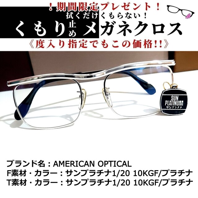 ダテメガネNo.1840+メガネ　AMERICAN OPTICAL【度数入り込み価格】