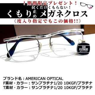 No.1840+メガネ　AMERICAN OPTICAL【度数入り込み価格】(サングラス/メガネ)