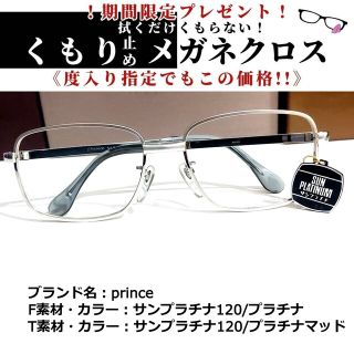 No.1841+メガネ　prince【度数入り込み価格】