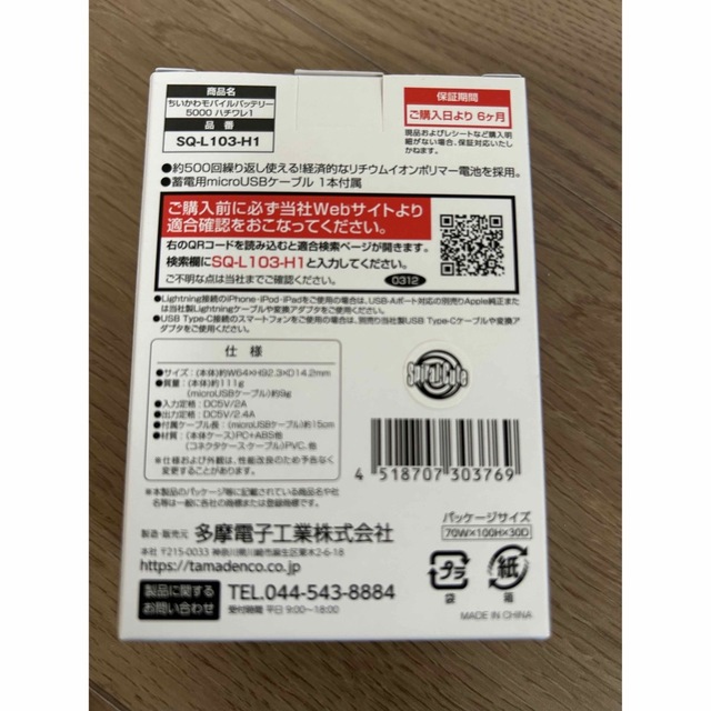ちいかわ - ☆未開封 ハチワレ モバイルバッテリー☆ちいかわ ちいかわ - ☆未開封 ハチワレ モバイルバッテリー☆ちいかわ