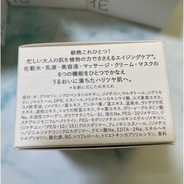 草花木果　多機能ジェルクリーム 90g 2個セット 2