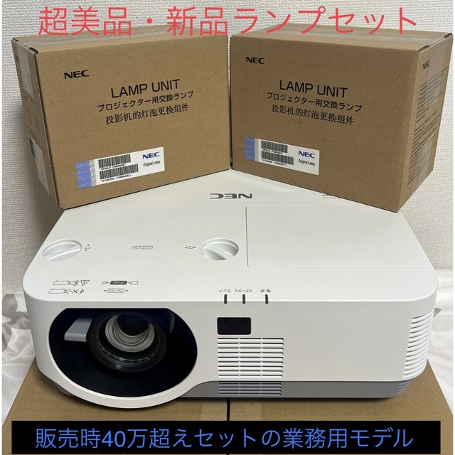 NEC 超美品☆新品ランプセット！NEC 業務用プロジェクター 【NP-P502WJD】の通販 by 沙悟浄's shop｜エヌイーシーならラクマ