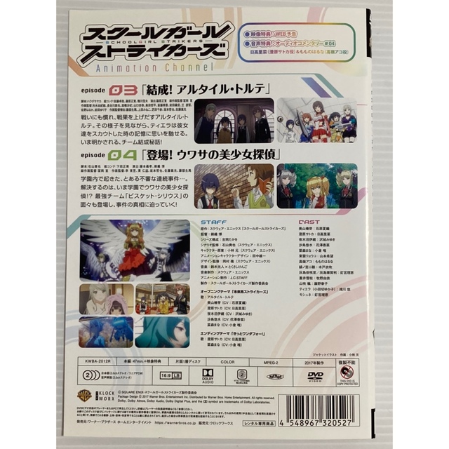 DVD全7巻完結セット♪】 スクールガールストライカーズ☆の通販 by