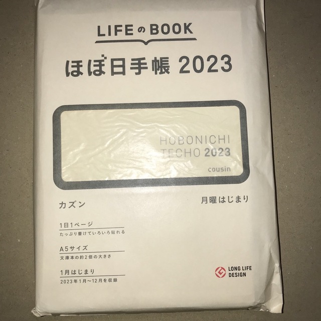 ほぼ日手帳　手帳本体のみ A5サイズ　カズン　月曜はじまり　2023年1月