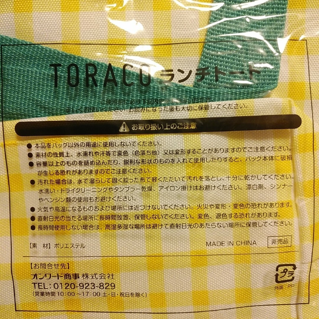 阪神タイガース(ハンシンタイガース)の新品2点【阪神TORACO☆ランチトートバッグ】阪神タイガース☆送料無料 レディースのバッグ(トートバッグ)の商品写真