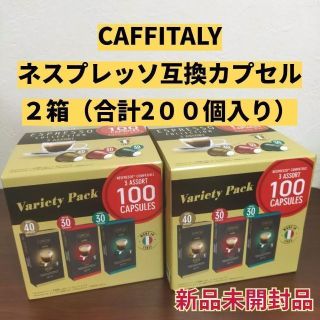 ネスプレッソ(NESPRESSO)のカフィタリー ネスプレッソ互換カプセル アソート ２箱（200個入り）(コーヒー)