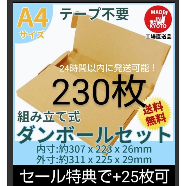 ネコポス・クリックポスト・ゆうパケット・テープ不要型 A4サイズ230枚