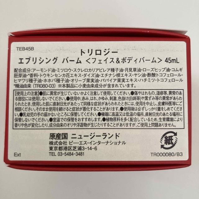 trilogy(トリロジー)のトリロジー エブリシングバーム 45ml コスメ/美容のスキンケア/基礎化粧品(フェイスオイル/バーム)の商品写真