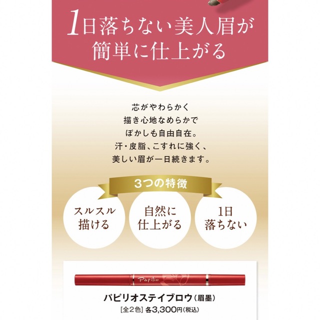 パピリオステイブロウ002 新品2個 コスメ/美容のベースメイク/化粧品(アイブロウペンシル)の商品写真