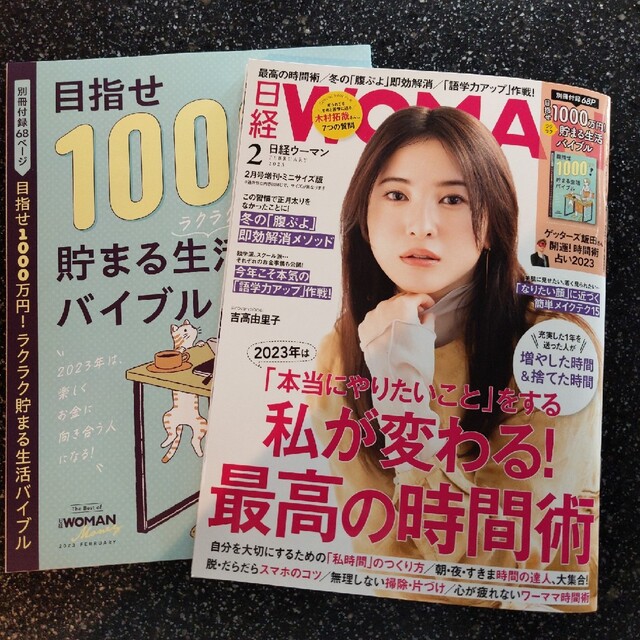 日経WOMAN (ウーマン) ミニサイズ版 2023年 02月号 エンタメ/ホビーの雑誌(その他)の商品写真