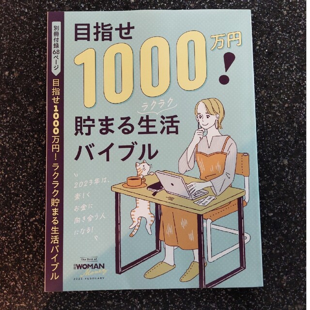 日経WOMAN (ウーマン) ミニサイズ版 2023年 02月号 エンタメ/ホビーの雑誌(その他)の商品写真