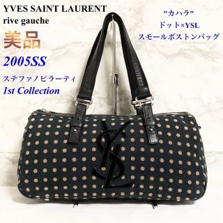 イヴサンローラン(Yves Saint Laurent)の【美品】YVES SAINT LAURENT カハラ ドットYSLボストンバッグ(ハンドバッグ)