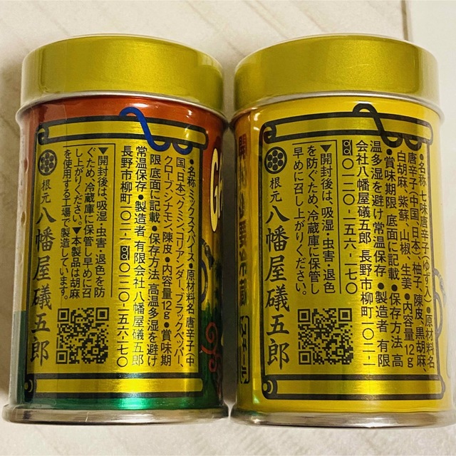 八幡屋礒五郎　ゆず七味 ＆ ガラムマサラ セット 食品/飲料/酒の食品(調味料)の商品写真