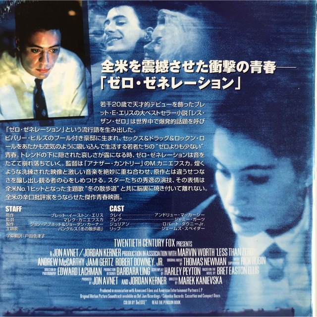 新品 レス・ザン・ゼロ ('87米) LESS THAN ZERO DVD