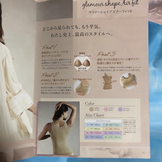 ジニエ　グラマーシェイプエアフィット　Lサイズ　ベイビーピンク レディースの下着/アンダーウェア(その他)の商品写真