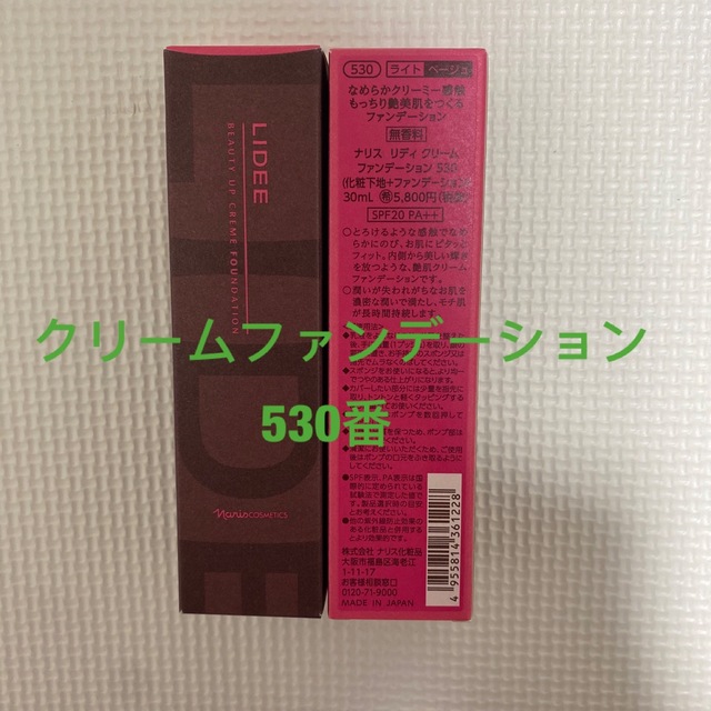 ナリス化粧品(ナリスケショウヒン)の⭐️新入荷⭐️   ⭐️ナリス⭐️  ⭐️リディクリームファンデーション530番 コスメ/美容のベースメイク/化粧品(ファンデーション)の商品写真