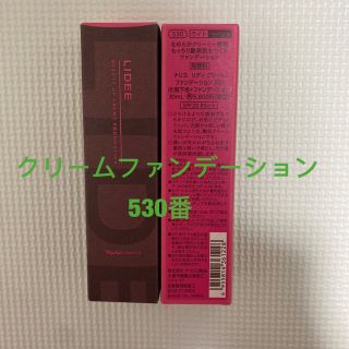 なおさまご確認用リディクリームファンデ530