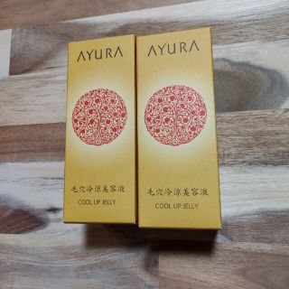 アユーラ(AYURA)のAYURAクールアップジェリー2点セット売り 新品未開封(美容液)