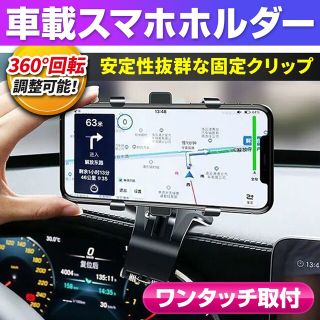 車載 スマホホルダー 車 スマホ スタンド 携帯 ホルダー 充電 カー用品 黒(車内アクセサリ)