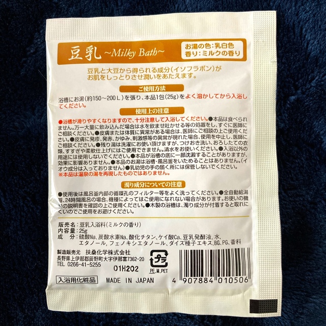 入浴剤　豆乳❷ コスメ/美容のボディケア(入浴剤/バスソルト)の商品写真