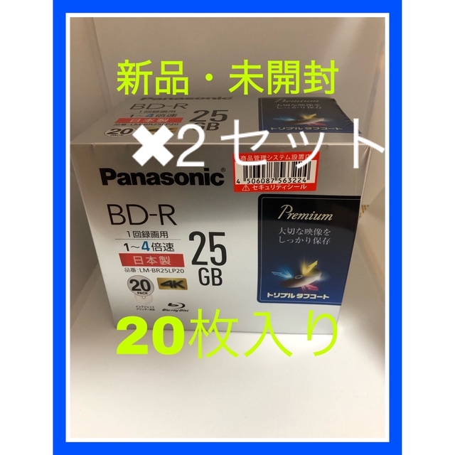 パナソニック 4倍速 BD-R 25GB 20枚 LM-BR25LP20 ×2