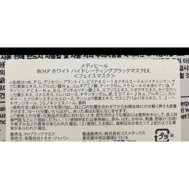 MEDIHEAL(メディヒール)の【cherry様専用ページ】 コスメ/美容のスキンケア/基礎化粧品(パック/フェイスマスク)の商品写真