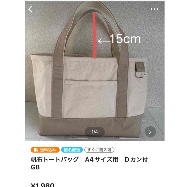 帆布トートバッグ　A4サイズ用　Dカン付　GB ハンドメイドのファッション小物(バッグ)の商品写真